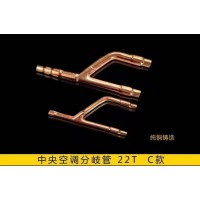 中央空調分歧管 T款