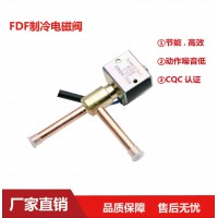 FDF2A 4A 6A 11A 13A 熱泵 制冰機 空調 電磁閥