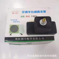 空調平臺減震支架