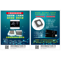 萬能語音遙控器