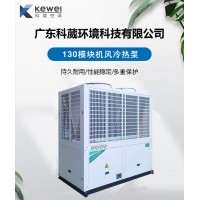 中央空調(diào)廠家直供130模塊機(jī) 50匹風(fēng)冷模塊熱泵機(jī)組