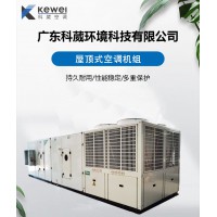 科葳空調(diào)屋頂式風(fēng)冷一體空調(diào)機(jī)組屋頂式風(fēng)冷熱泵空調(diào)