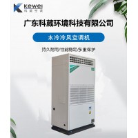 廣東科葳中央空調(diào)10匹水冷柜機(jī)直膨機(jī)