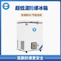 廣西英鵬-25度防爆冰箱（300升） BL-400DW-25L300
