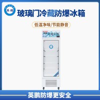 延安發電廠立式立式冷藏防爆冰箱 BL-200LC200L
