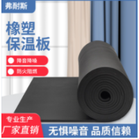 2023熱銷橡塑保溫棉板，保溫棉管，B1級橡塑保溫材料