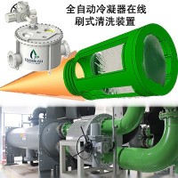在線自管刷式清洗冷水機組冷凝器不停機清洗