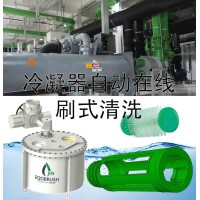 全自動冷凝器在線清洗裝置