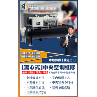 中央空調全系列維修,中央空調專業維修清洗改造一體化服務商